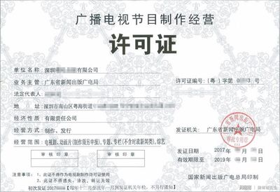 廣播電視行業(yè)創(chuàng)收再創(chuàng)新高，附《廣播電視節(jié)目制作經(jīng)營許可證》全流程辦理指南